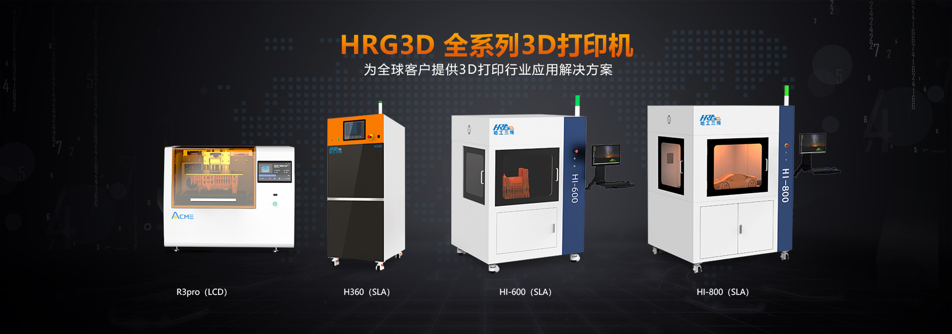 工業(yè)3D打印機(jī)的質(zhì)量好壞怎么判斷？